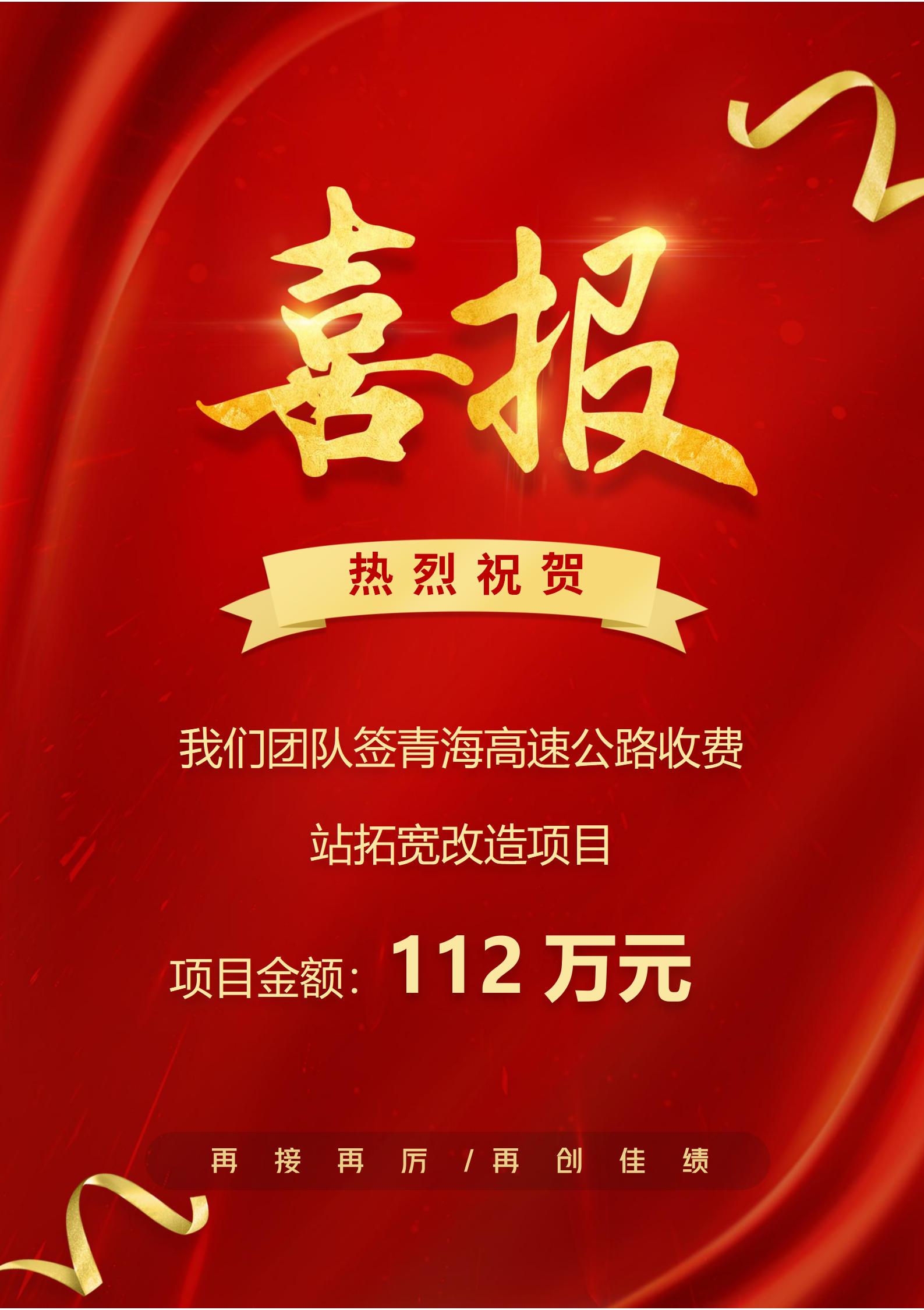 祝賀我們團(tuán)隊簽署青海高速公路改造項目！